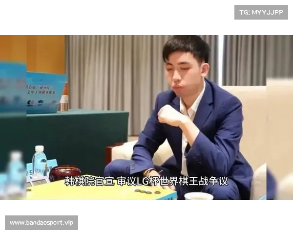 韩国棋院确认LG杯事件成绩有效 强调比赛公正性无争议 韩国棋院确认LG杯事件成绩有效 强调比赛公正性无争议